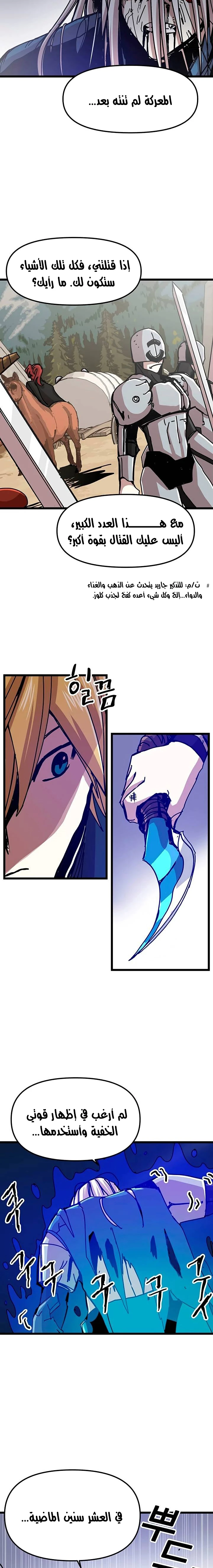 صفحة 29 — Solo Bug Player الفصل 60