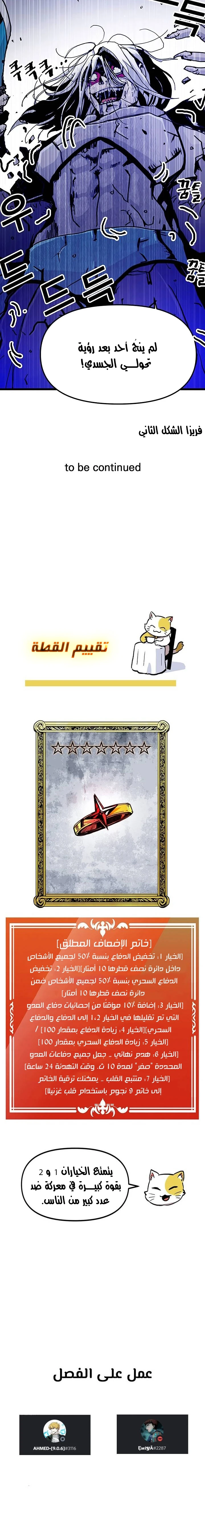 صفحة 30 — Solo Bug Player الفصل 60