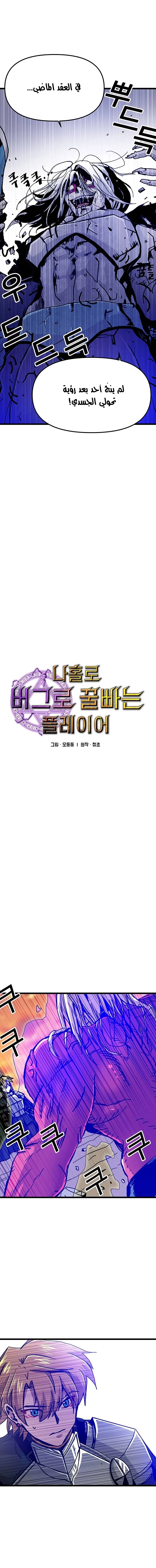 صفحة 1 — Solo Bug Player الفصل 61