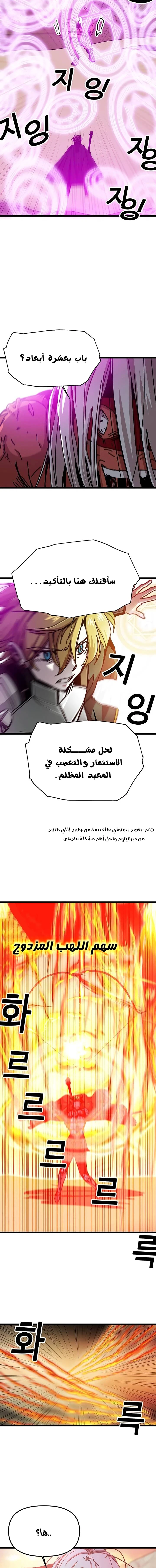 صفحة 3 — Solo Bug Player الفصل 61