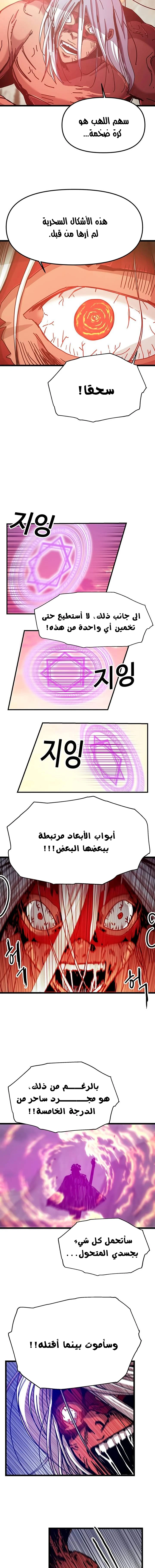 صفحة 4 — Solo Bug Player الفصل 61