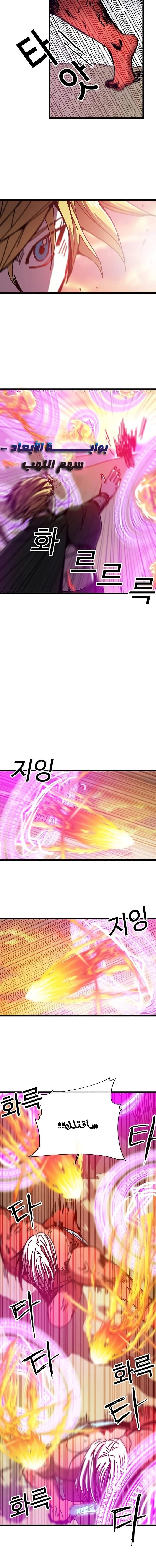 صفحة 5 — Solo Bug Player الفصل 61