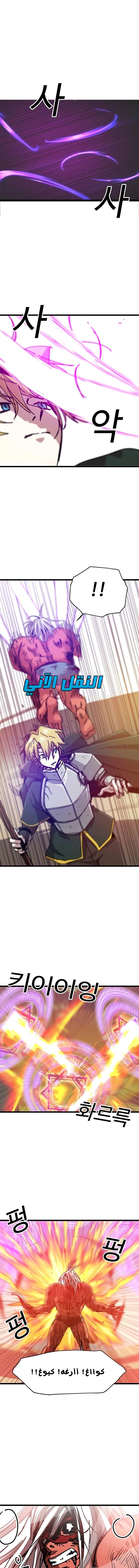 صفحة 6 — Solo Bug Player الفصل 61