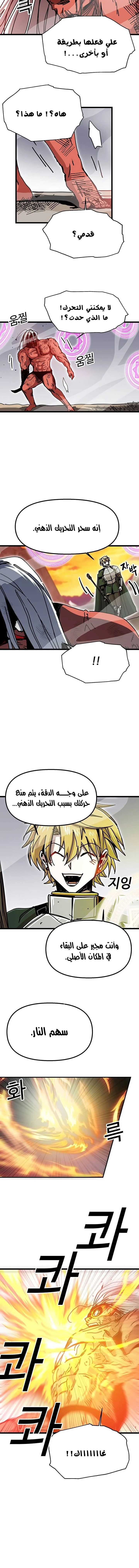 صفحة 7 — Solo Bug Player الفصل 61