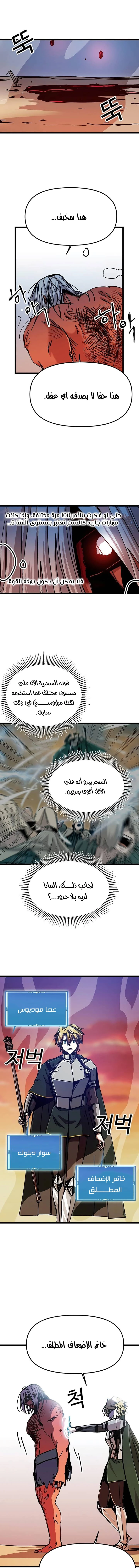 صفحة 8 — Solo Bug Player الفصل 61