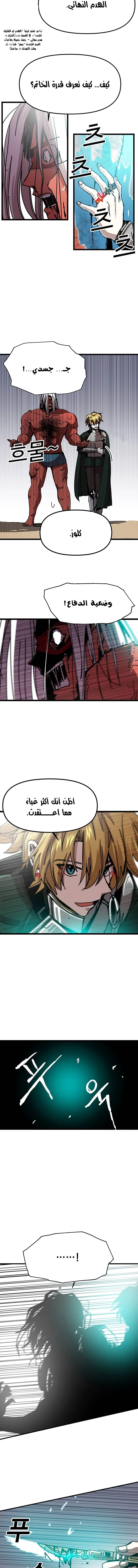 صفحة 9 — Solo Bug Player الفصل 61