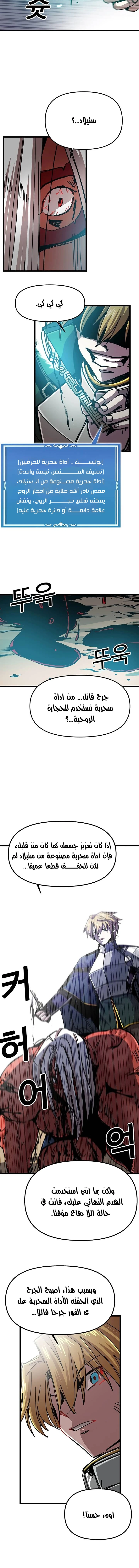 صفحة 10 — Solo Bug Player الفصل 61