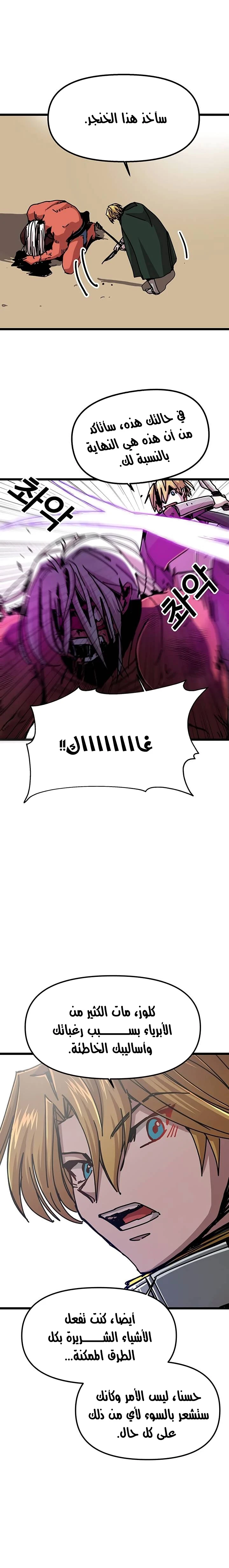 صفحة 11 — Solo Bug Player الفصل 61