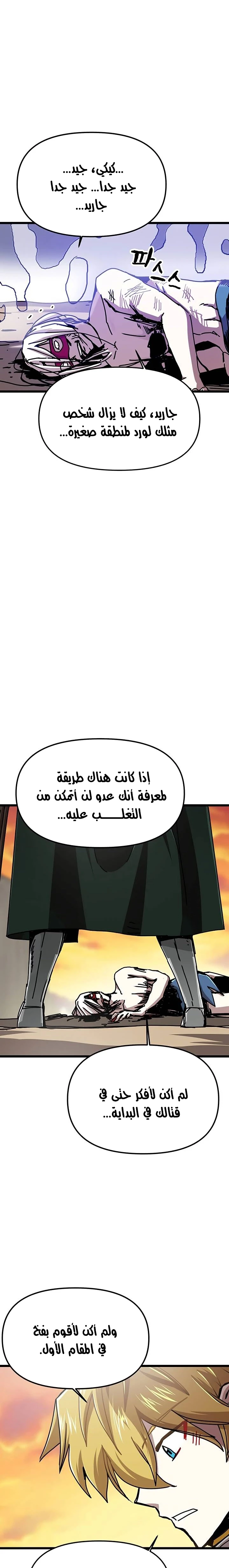 صفحة 12 — Solo Bug Player الفصل 61