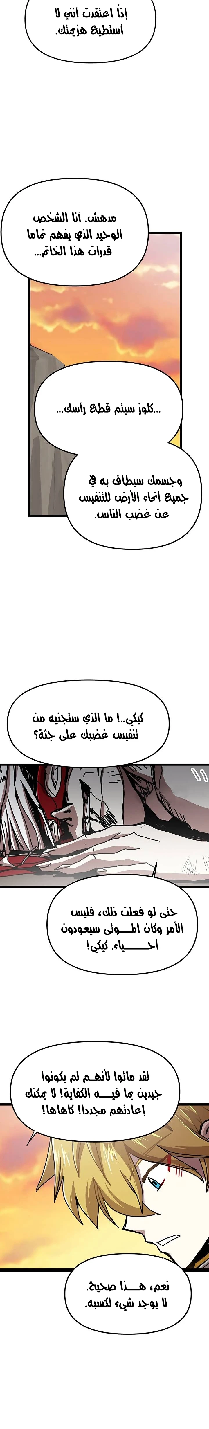 صفحة 13 — Solo Bug Player الفصل 61