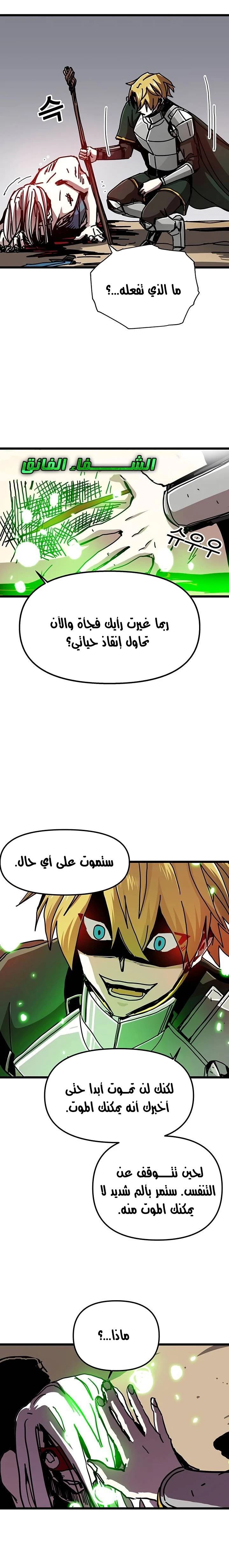 صفحة 14 — Solo Bug Player الفصل 61