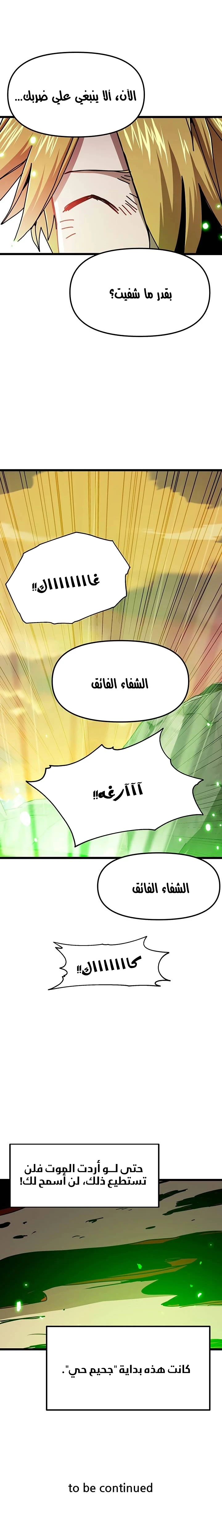 صفحة 15 — Solo Bug Player الفصل 61