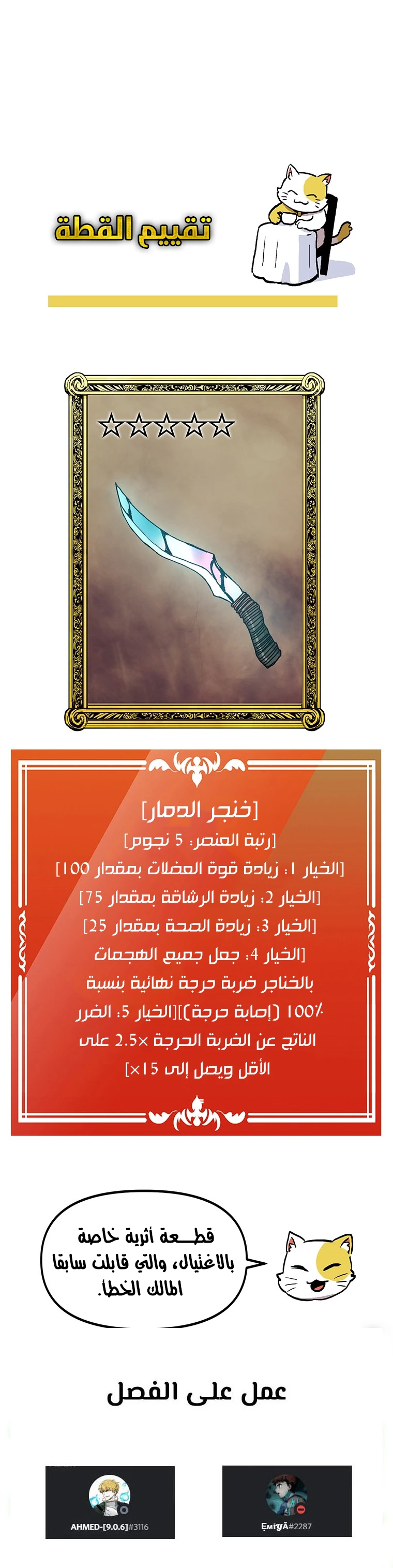 صفحة 16 — Solo Bug Player الفصل 61