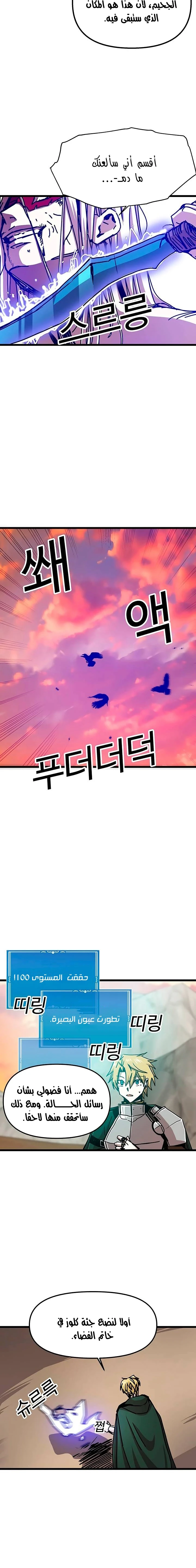 صفحة 5 — Solo Bug Player الفصل 62