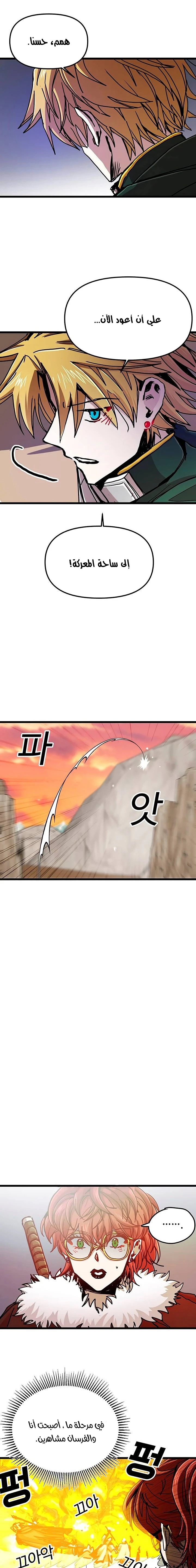 صفحة 6 — Solo Bug Player الفصل 62