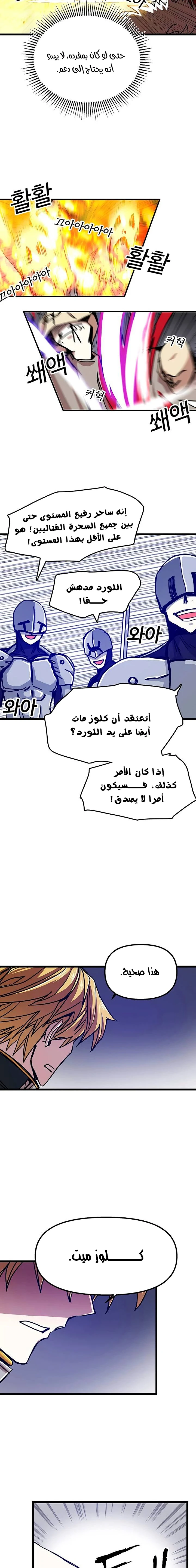 صفحة 7 — Solo Bug Player الفصل 62