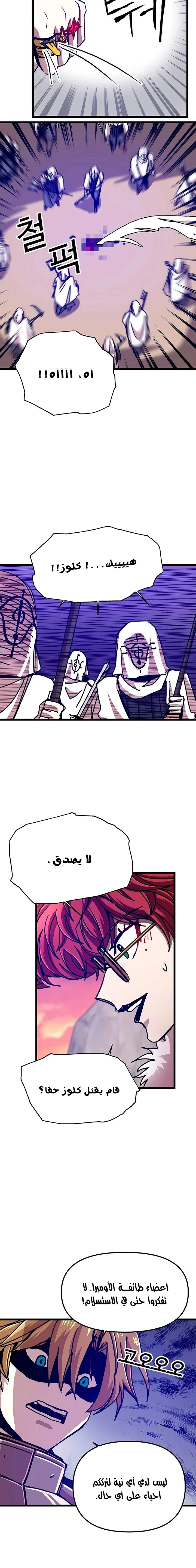 صفحة 8 — Solo Bug Player الفصل 62