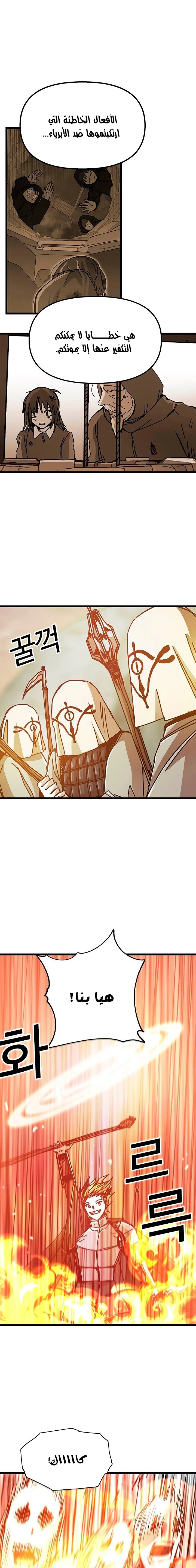 صفحة 9 — Solo Bug Player الفصل 62