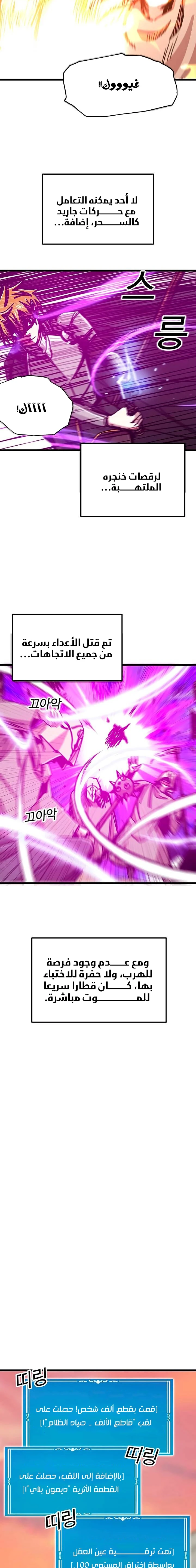 صفحة 10 — Solo Bug Player الفصل 62