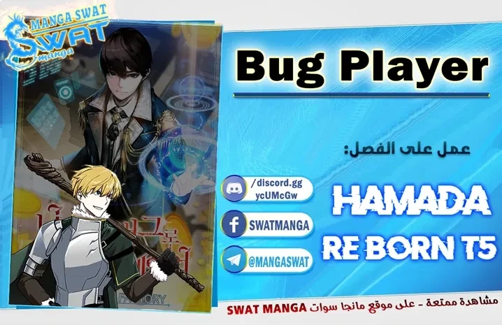 صفحة 1 — Solo Bug Player الفصل 62