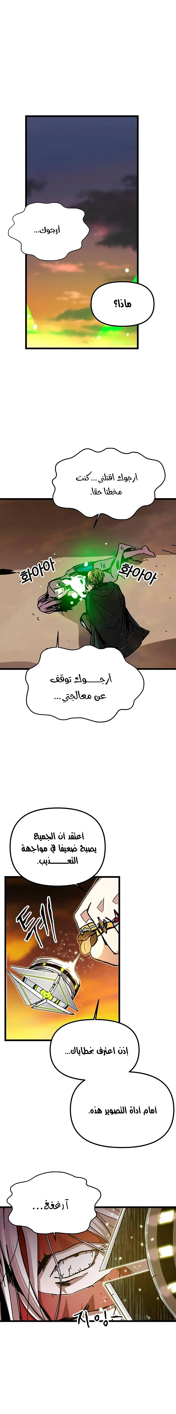 صفحة 2 — Solo Bug Player الفصل 62