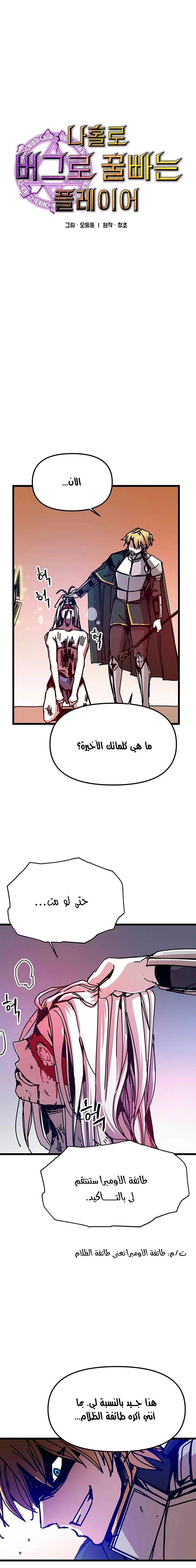 صفحة 3 — Solo Bug Player الفصل 62