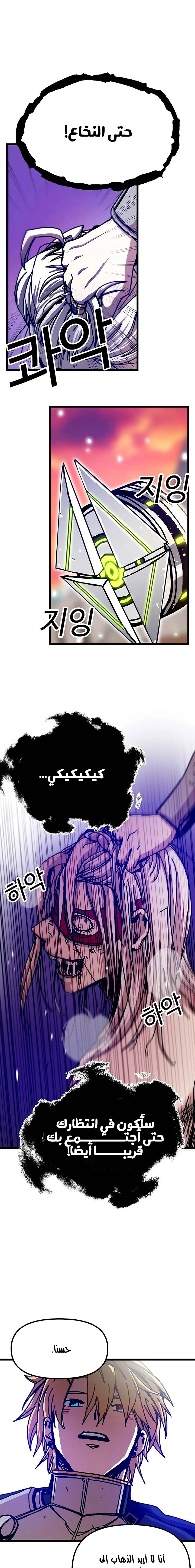 صفحة 4 — Solo Bug Player الفصل 62