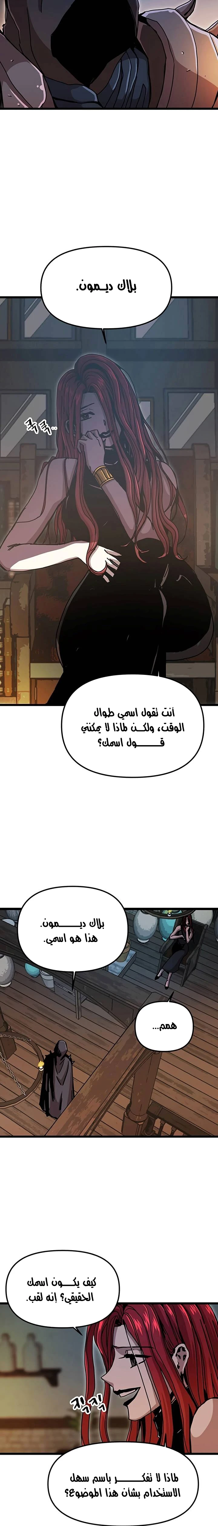 صفحة 15 — Solo Bug Player الفصل 62