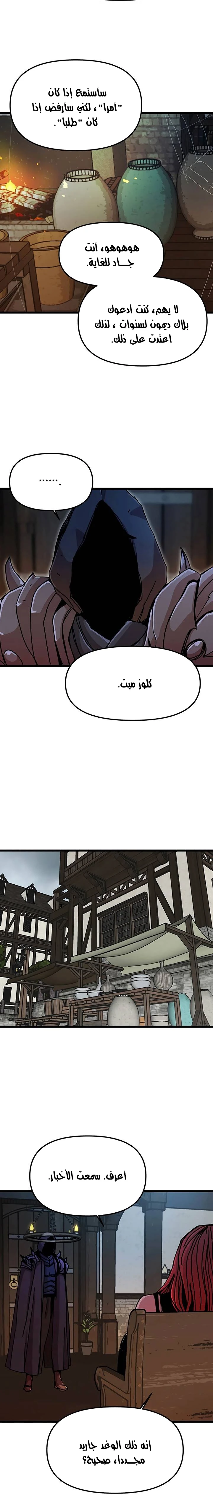 صفحة 16 — Solo Bug Player الفصل 62