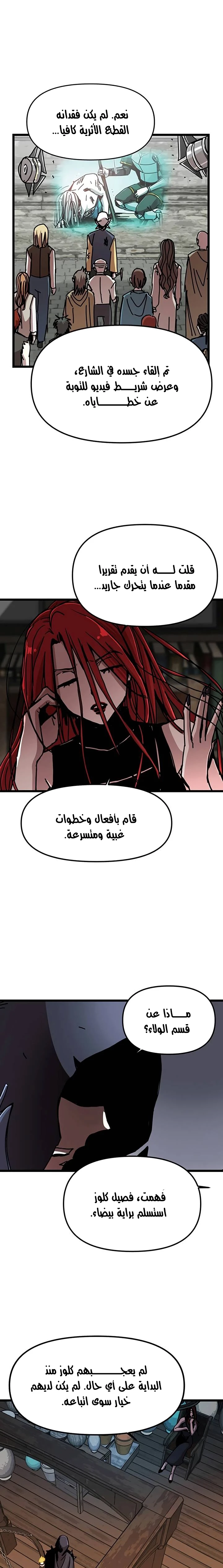 صفحة 17 — Solo Bug Player الفصل 62