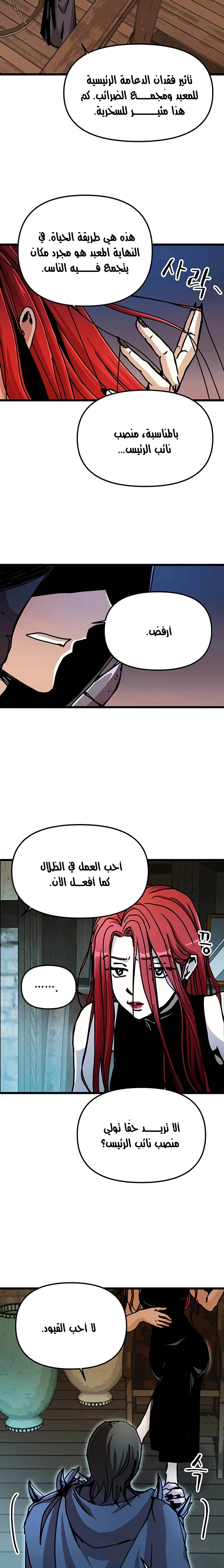 صفحة 18 — Solo Bug Player الفصل 62