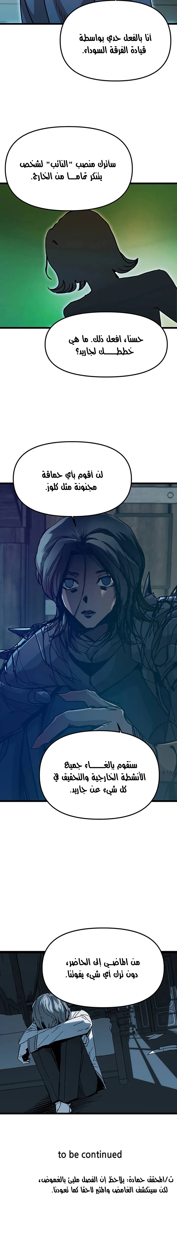 صفحة 19 — Solo Bug Player الفصل 62