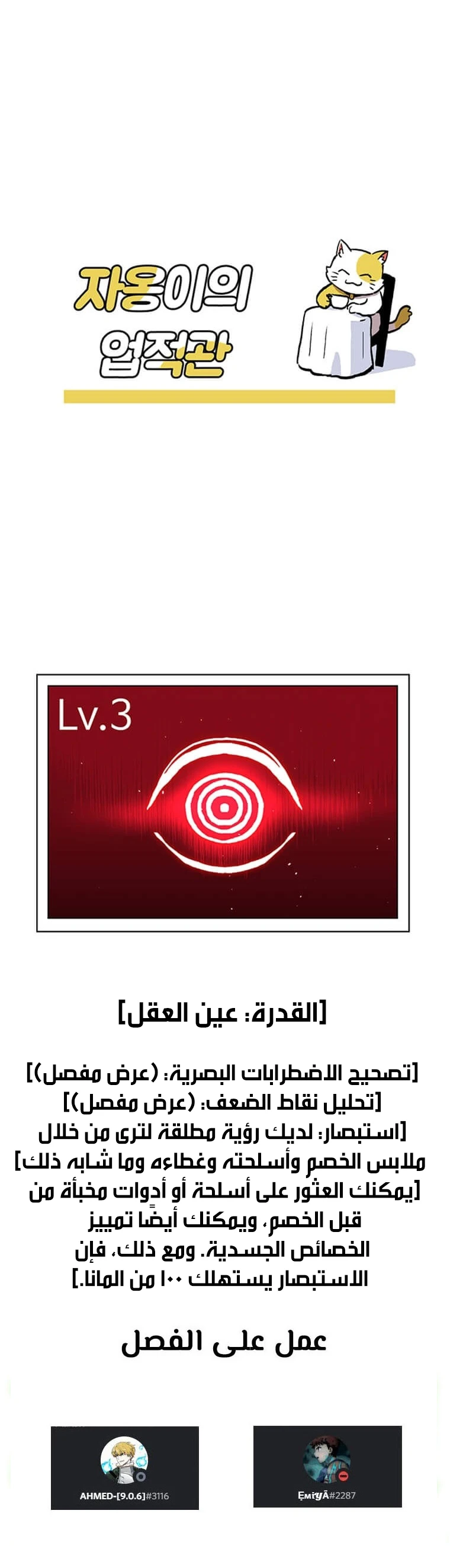 صفحة 20 — Solo Bug Player الفصل 62