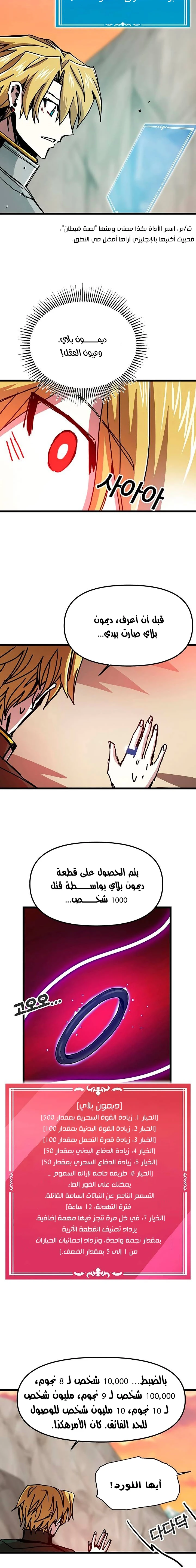 صفحة 11 — Solo Bug Player الفصل 62