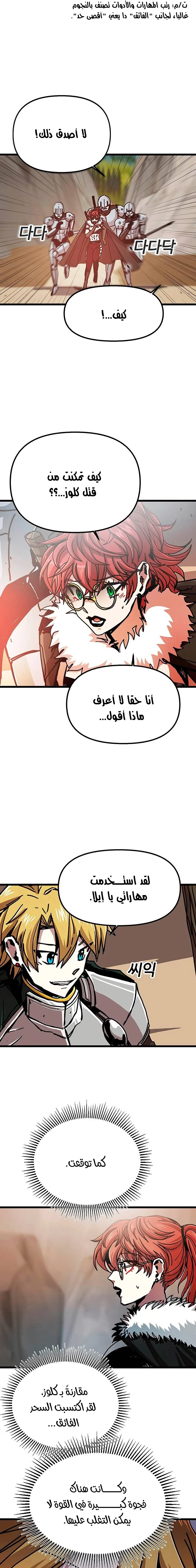 صفحة 12 — Solo Bug Player الفصل 62