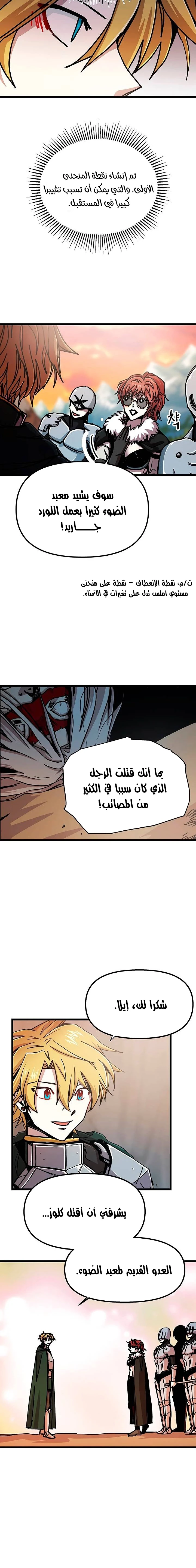 صفحة 13 — Solo Bug Player الفصل 62