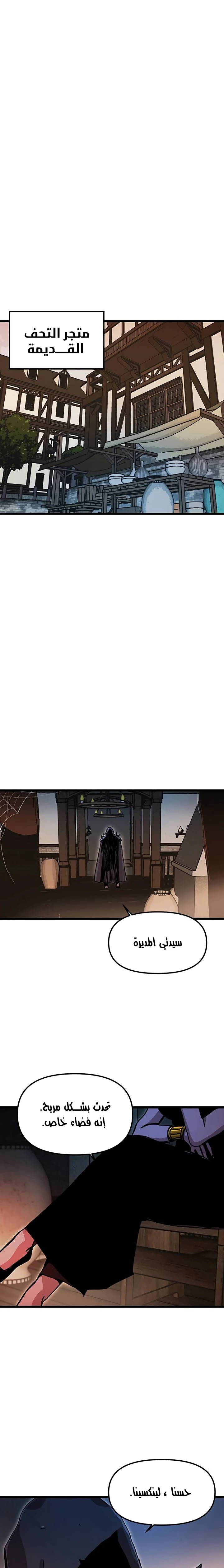 صفحة 14 — Solo Bug Player الفصل 62