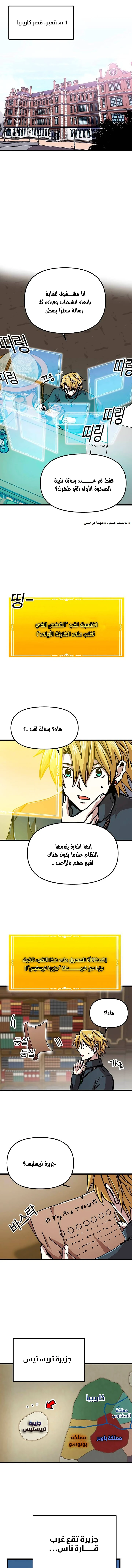 صفحة 5 — Solo Bug Player الفصل 63