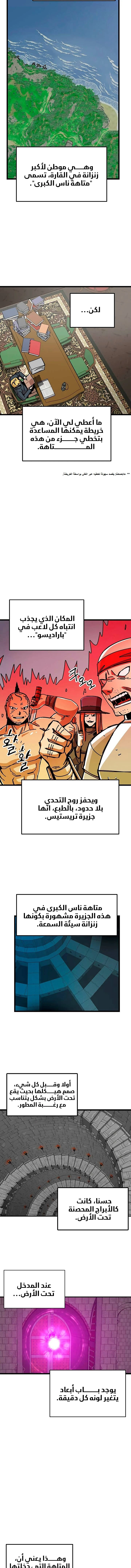 صفحة 6 — Solo Bug Player الفصل 63