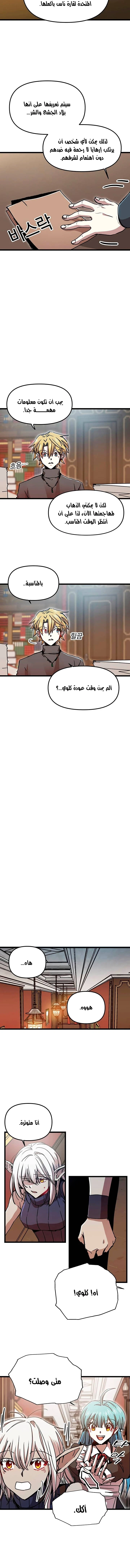 صفحة 8 — Solo Bug Player الفصل 63