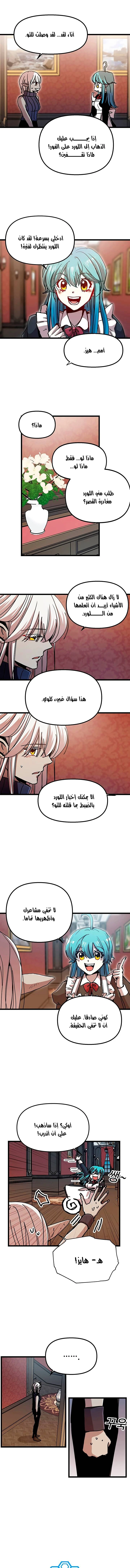 صفحة 9 — Solo Bug Player الفصل 63