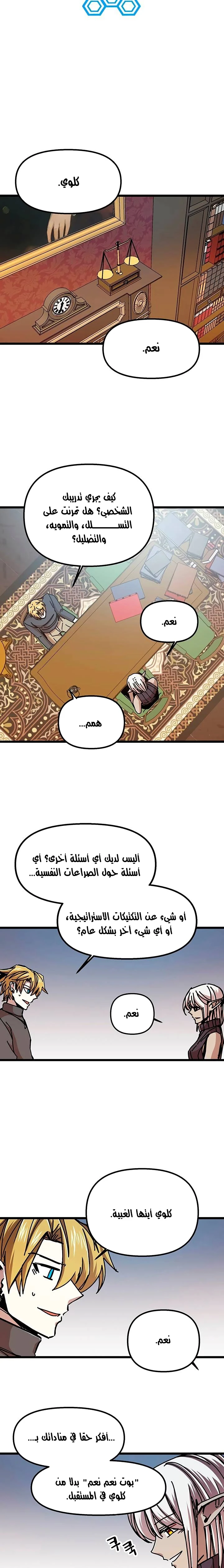 صفحة 10 — Solo Bug Player الفصل 63