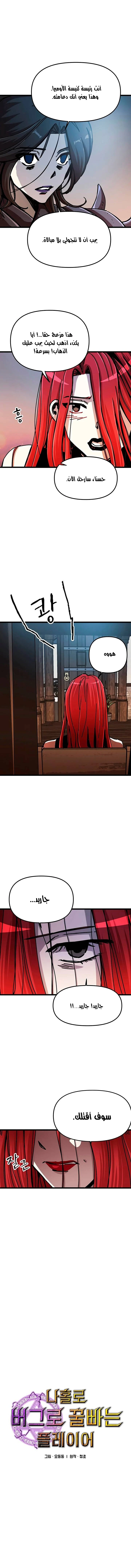 صفحة 4 — Solo Bug Player الفصل 63