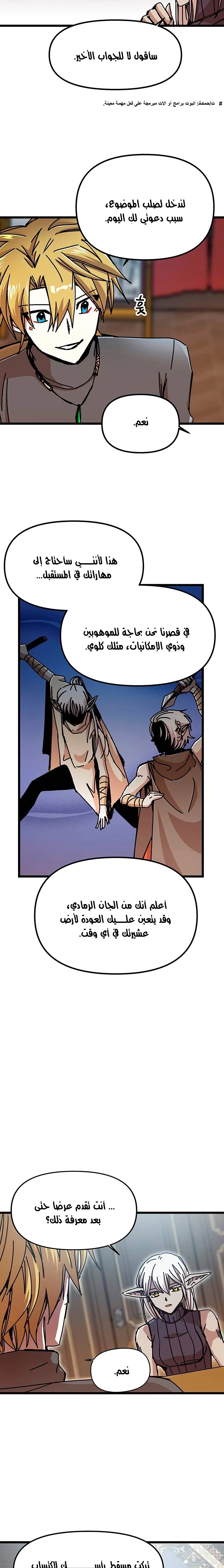 صفحة 11 — Solo Bug Player الفصل 63