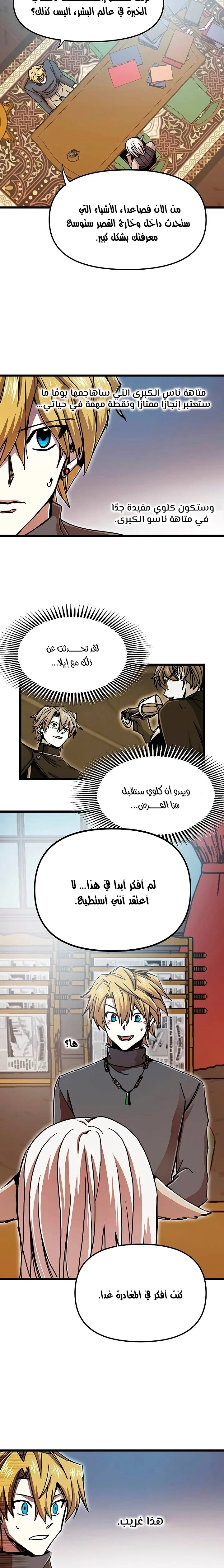 صفحة 12 — Solo Bug Player الفصل 63