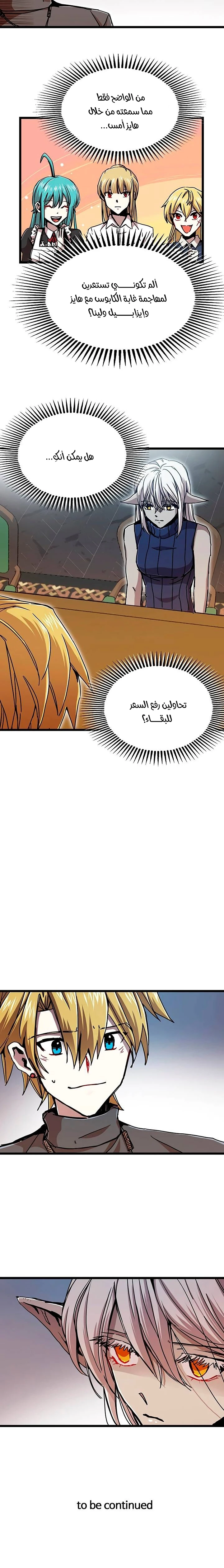 صفحة 13 — Solo Bug Player الفصل 63