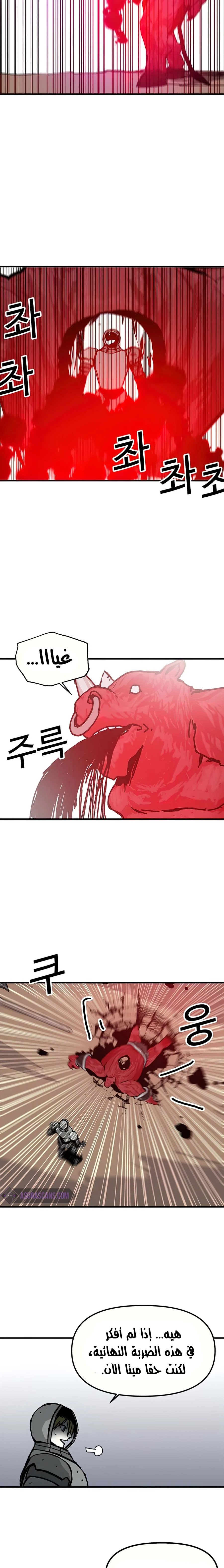 صفحة 8 — Solo Bug Player الفصل 74