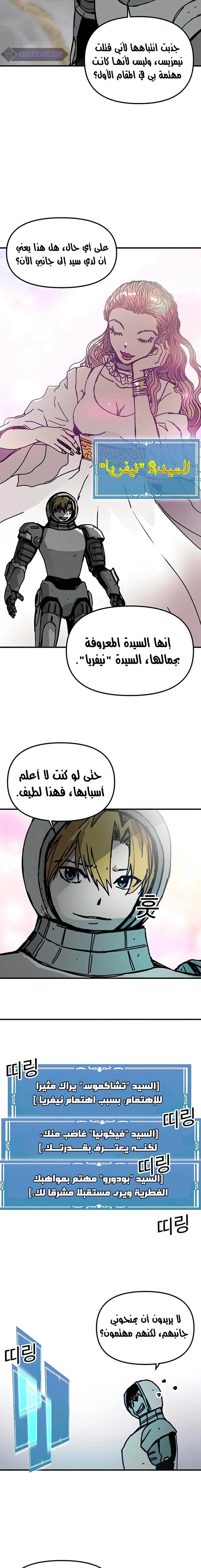 صفحة 15 — Solo Bug Player الفصل 74