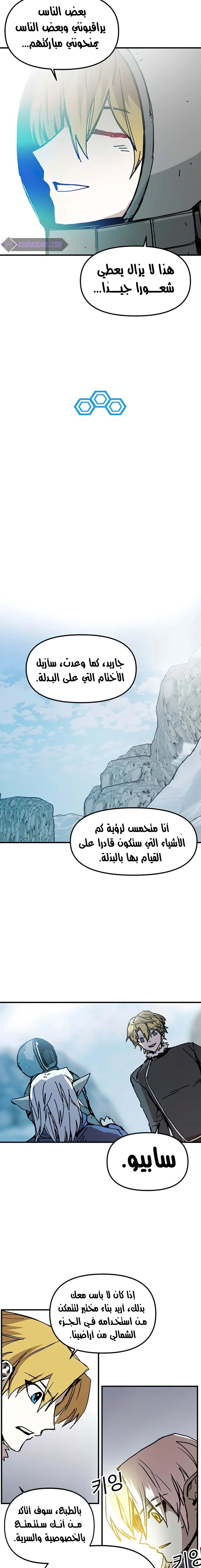 صفحة 16 — Solo Bug Player الفصل 74