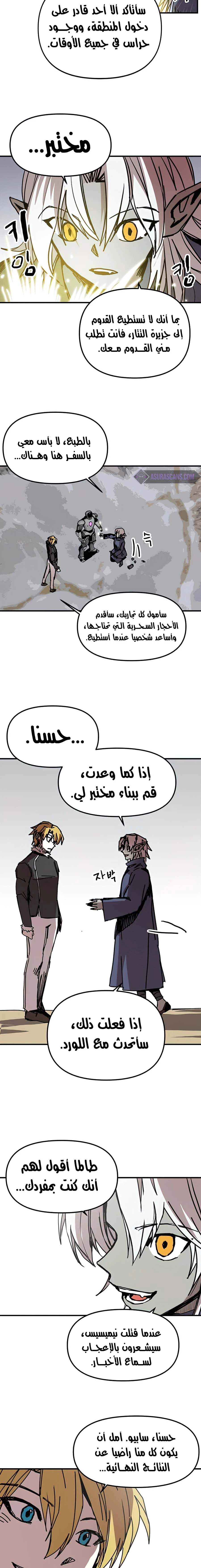 صفحة 17 — Solo Bug Player الفصل 74